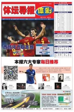 体坛导报 22年第1670期