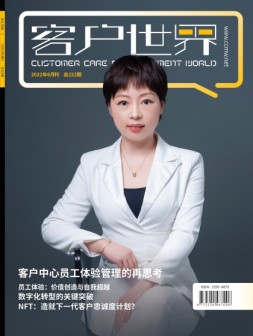 客户世界 22年6月号