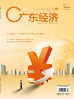 广东经济 22年5月号