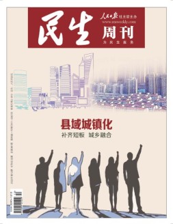 民生周刊 22年第12期