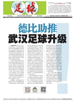 足球报 22年3822期