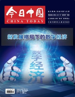 今日中国 22年6月号