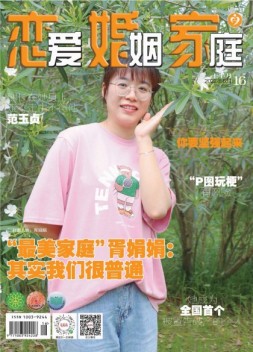 恋爱婚姻家庭 22年6月上