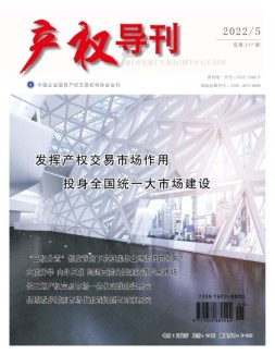 产权导刊 22年第5期