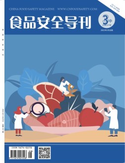 食品安全导刊 22年3月中