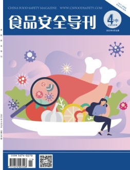 食品安全导刊 22年4月中