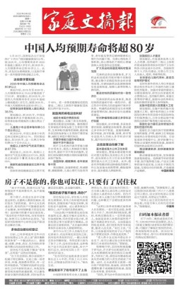 家庭文摘报套红版 22年第1433期