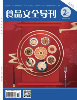 食品安全导刊 22年2月下