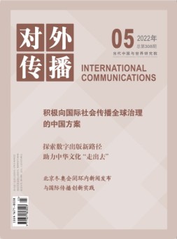 对外传播 22年第5期