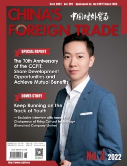 CHINA’S FOREIGN TRADE 2022年第3期
