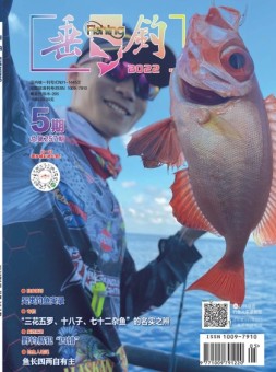 垂钓 22年5月号