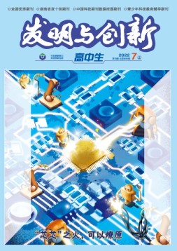 发明与创新·高中生 22年第7期