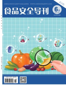 食品安全导刊 22年6月上