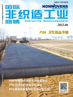 国际非织造工业商情 22年6月号