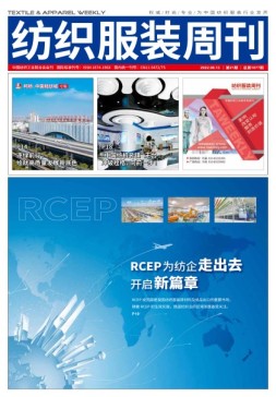 纺织服装周刊 22年第21期