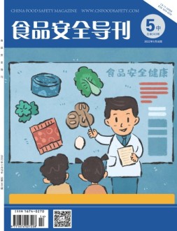 食品安全导刊 22年5月中