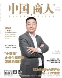 中国商人 22年6月号