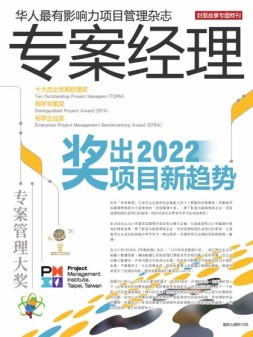 专案经理 22年第61期
