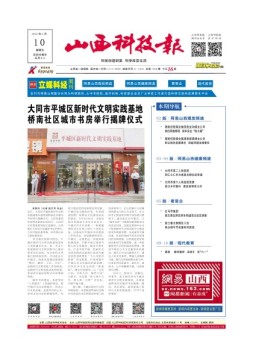 山西科技报 22年第7206期