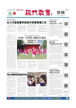 科学导报现代教育 22年6月7日