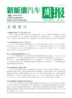 新能源汽车周报 22年6月第2周