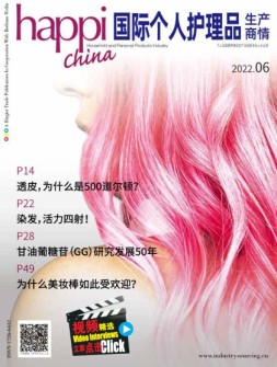 国际个人护理品生产商情 22年6月号