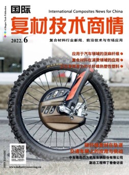 国际复材技术商情 22年6月号