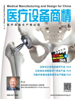 医疗设备商情 22年6月号