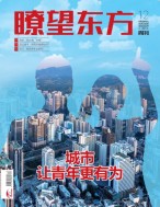 瞭望东方周刊 22年第12期