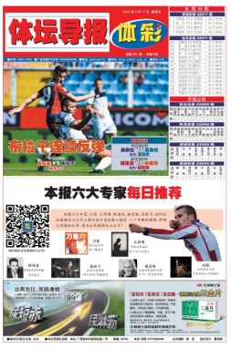 体坛导报 22年第1671期