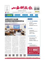 山西科技报 22年第7211期