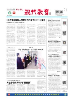 科学导报现代教育 22年6月14日