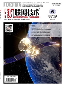 物联网技术 22年6月号