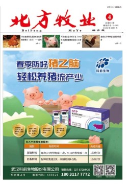 北方牧业 22年4月号上