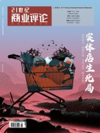 21世纪商业评论 22年6月号