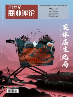 21世纪商业评论 22年6月号