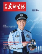 北京支部生活 22年第6期