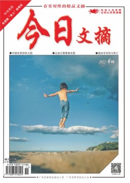 今日文摘 22年6月上