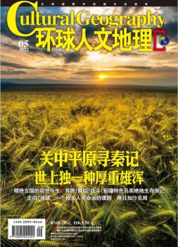 环球人文地理 22年5月号