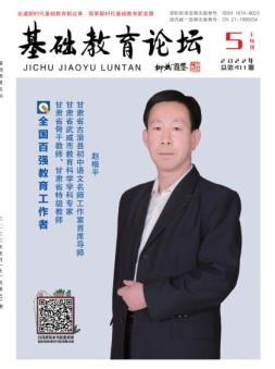 基础教育论坛 22年5月号