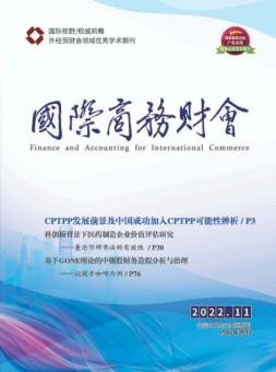 国际商务财会 22年6月号上