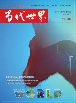 当代世界 22年6月号