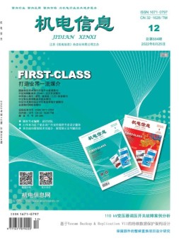 机电信息 22年第12期
