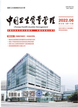 中国卫生质量管理 22年第6期