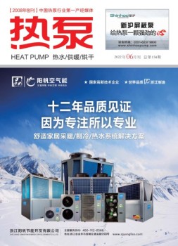 热泵 22年6月号