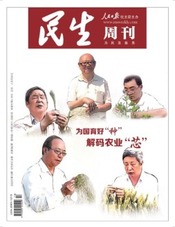 民生周刊 22年第13期