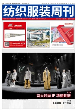 纺织服装周刊 22年第22期