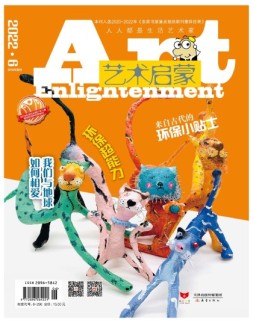 艺术启蒙 22年6月号