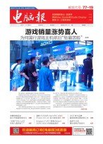 电脑报 22年第25期