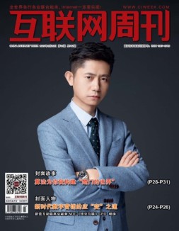 互联网周刊 2022年第12期